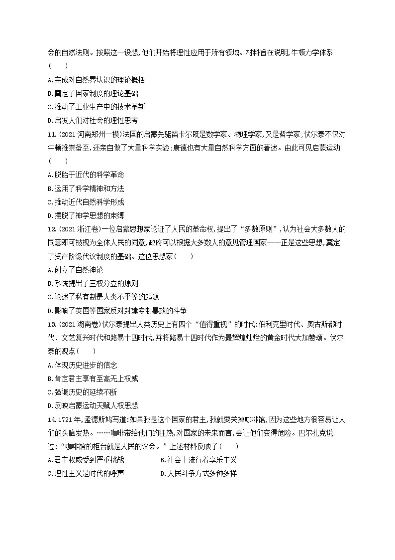 河北专用2023年高考历史一轮复习课时规范练21欧洲的思想解放运动含解析统编版第3页