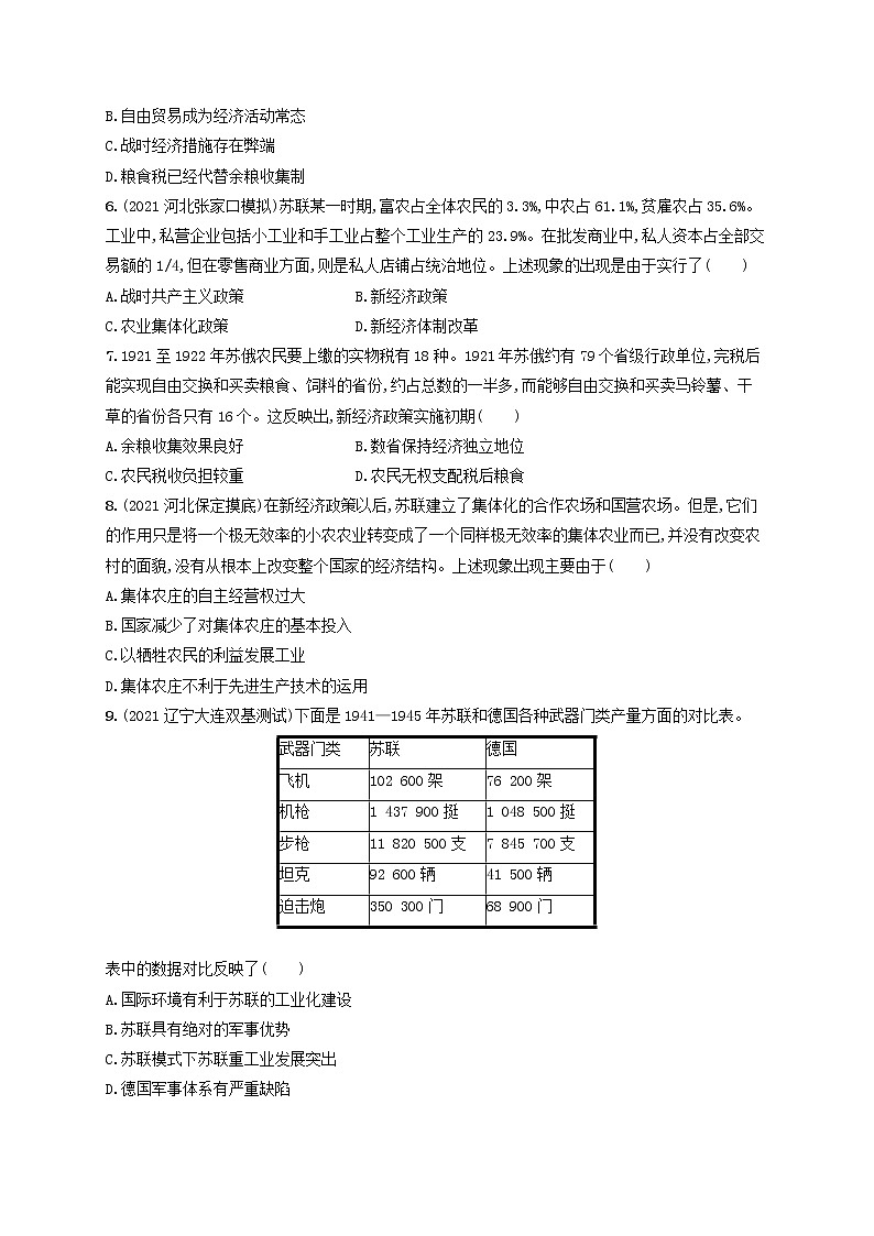 河北专用2023年高考历史一轮复习课时规范练26社会主义革命与建设及亚非拉民族民主运动含解析统编版第2页