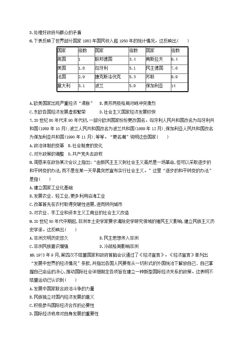 河北专用2023年高考历史一轮复习课时规范练30社会主义国家和新兴民族国家的发展与变化含解析统编版第2页