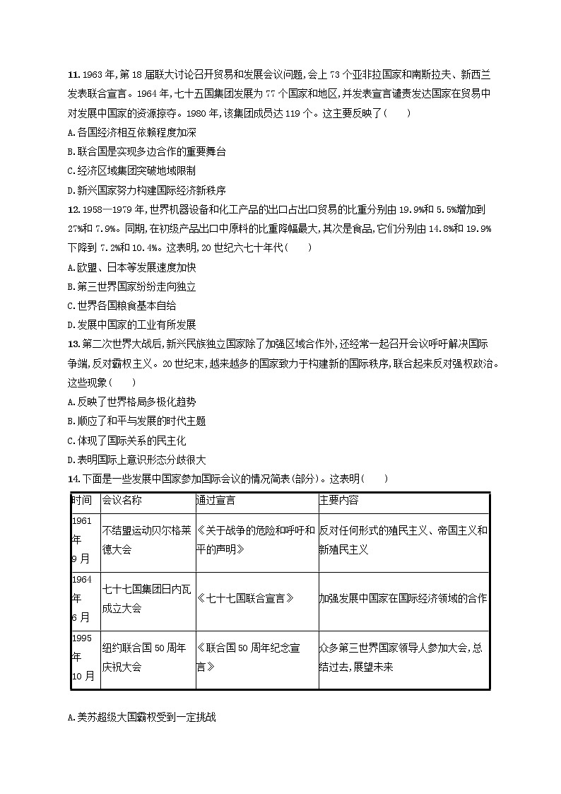 河北专用2023年高考历史一轮复习课时规范练30社会主义国家和新兴民族国家的发展与变化含解析统编版第3页