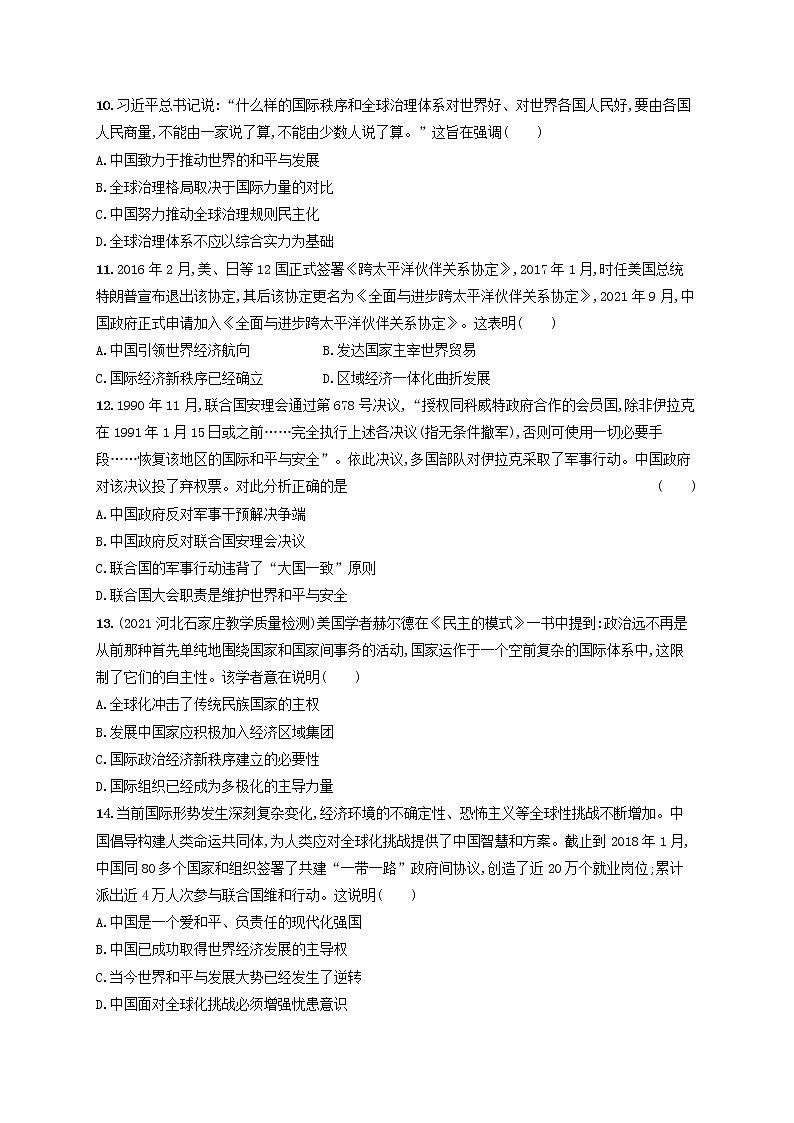 河北专用2023年高考历史一轮复习课时规范练31当代世界发展的特点与主要趋势含解析统编版第3页