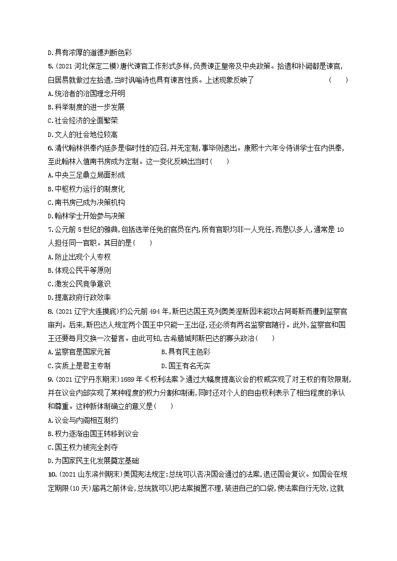 河北专用2023年高考历史一轮复习课时规范练32政治制度含解析统编版第2页