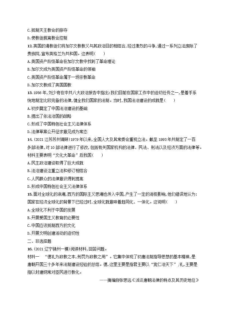 河北专用2023年高考历史一轮复习课时规范练34法律与教化含解析统编版03