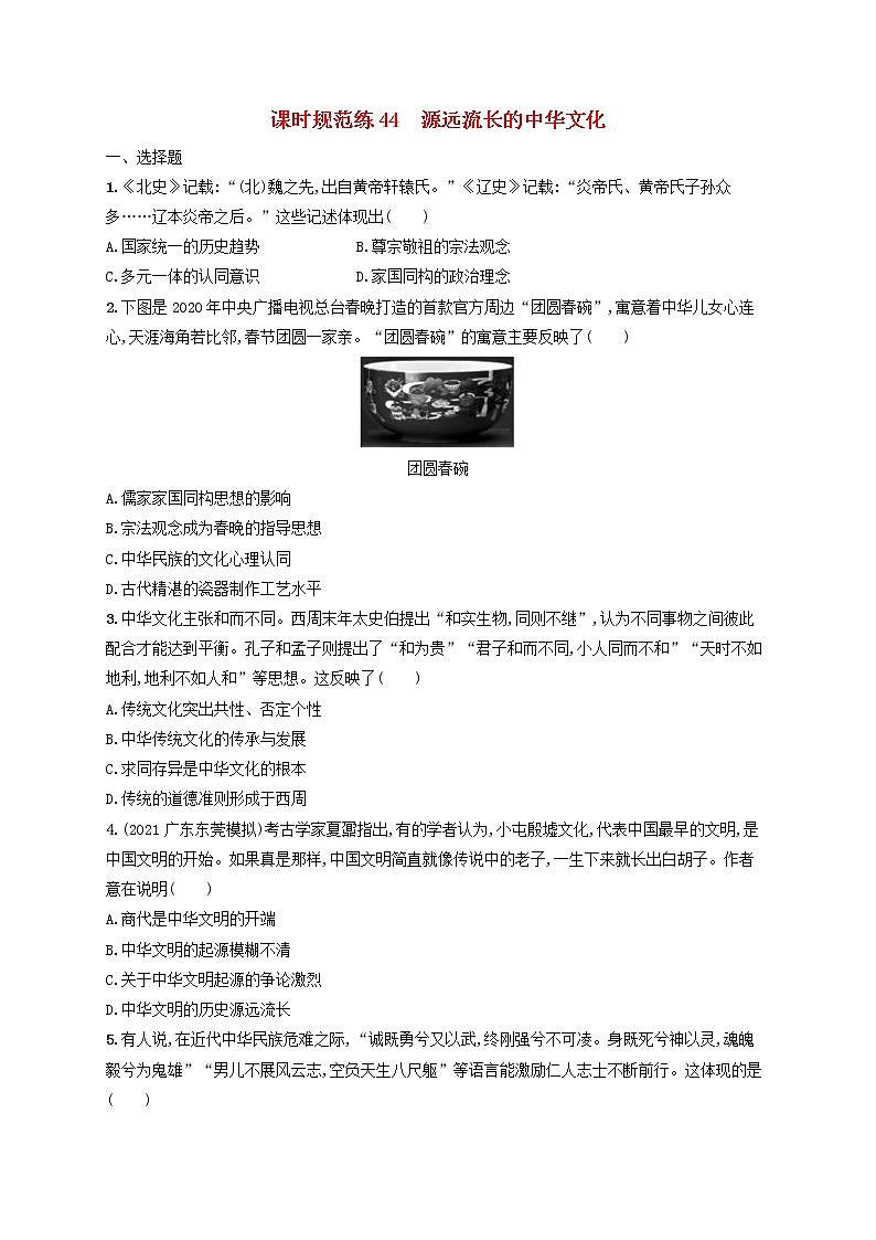 河北专用2023年高考历史一轮复习课时规范练44源远流长的中华文化含解析统编版01