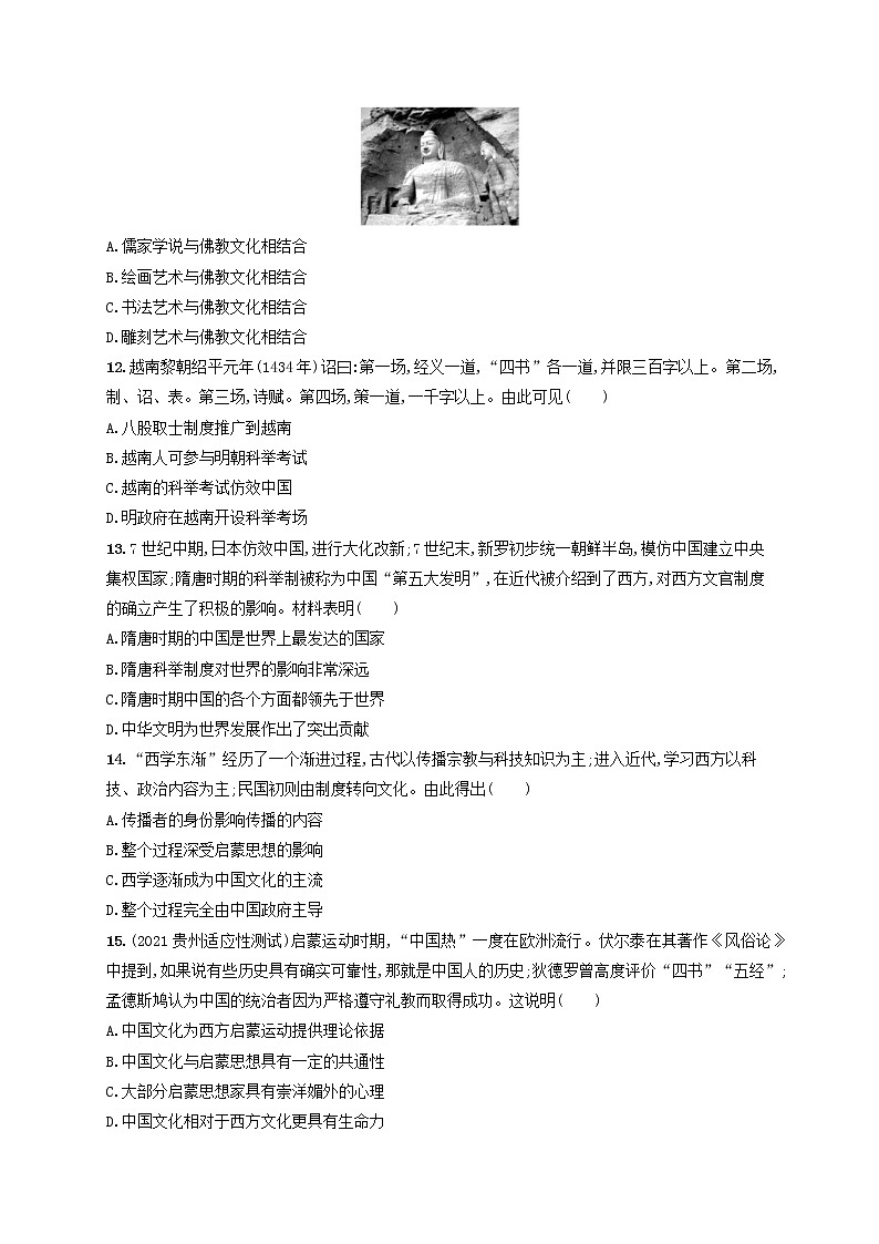 河北专用2023年高考历史一轮复习课时规范练44源远流长的中华文化含解析统编版03