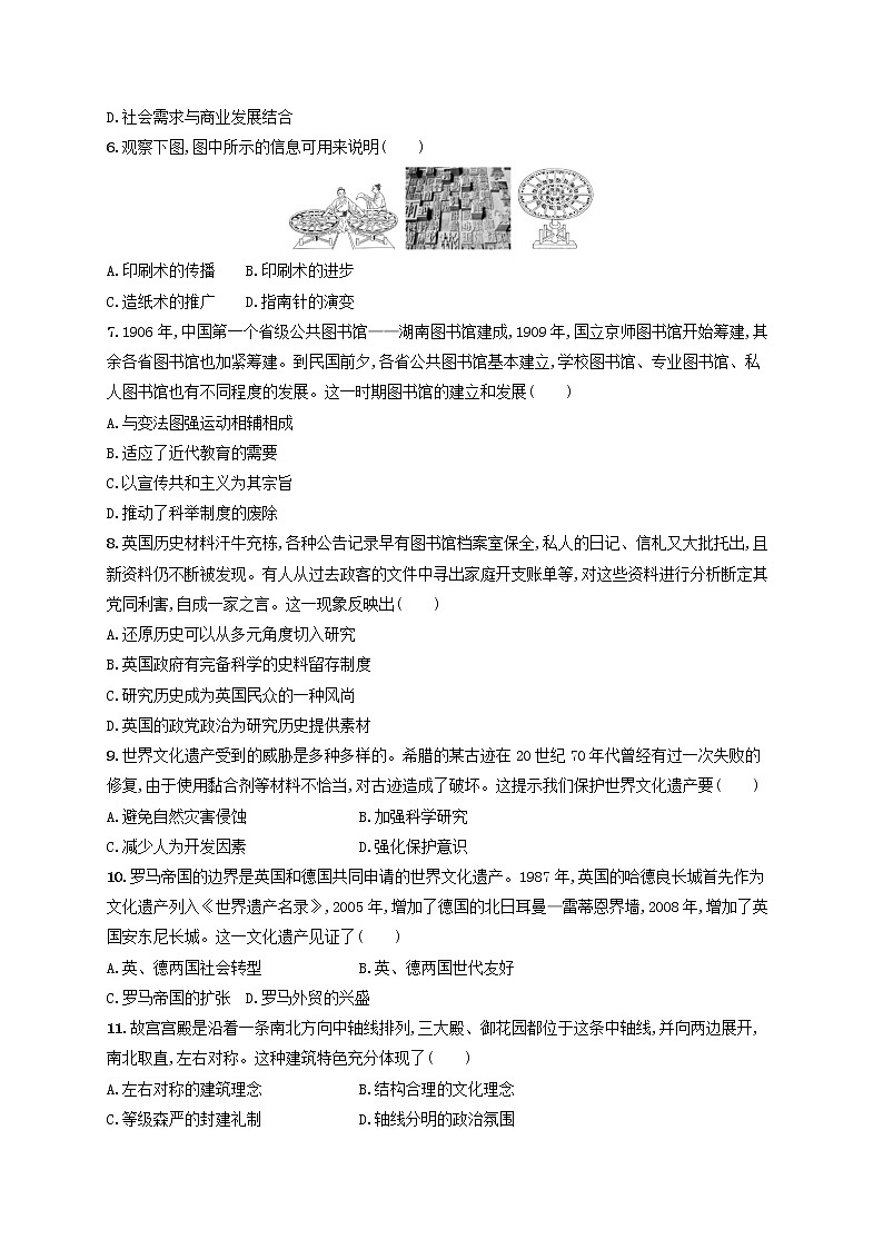 河北专用2023年高考历史一轮复习课时规范练49文化的传承与保护含解析统编版第2页