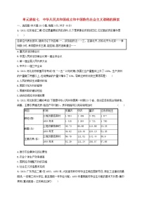 河北专用2023年高考历史一轮复习单元质检七中华人民共和国成立和中国特色社会主义道路的探索含解析统编版