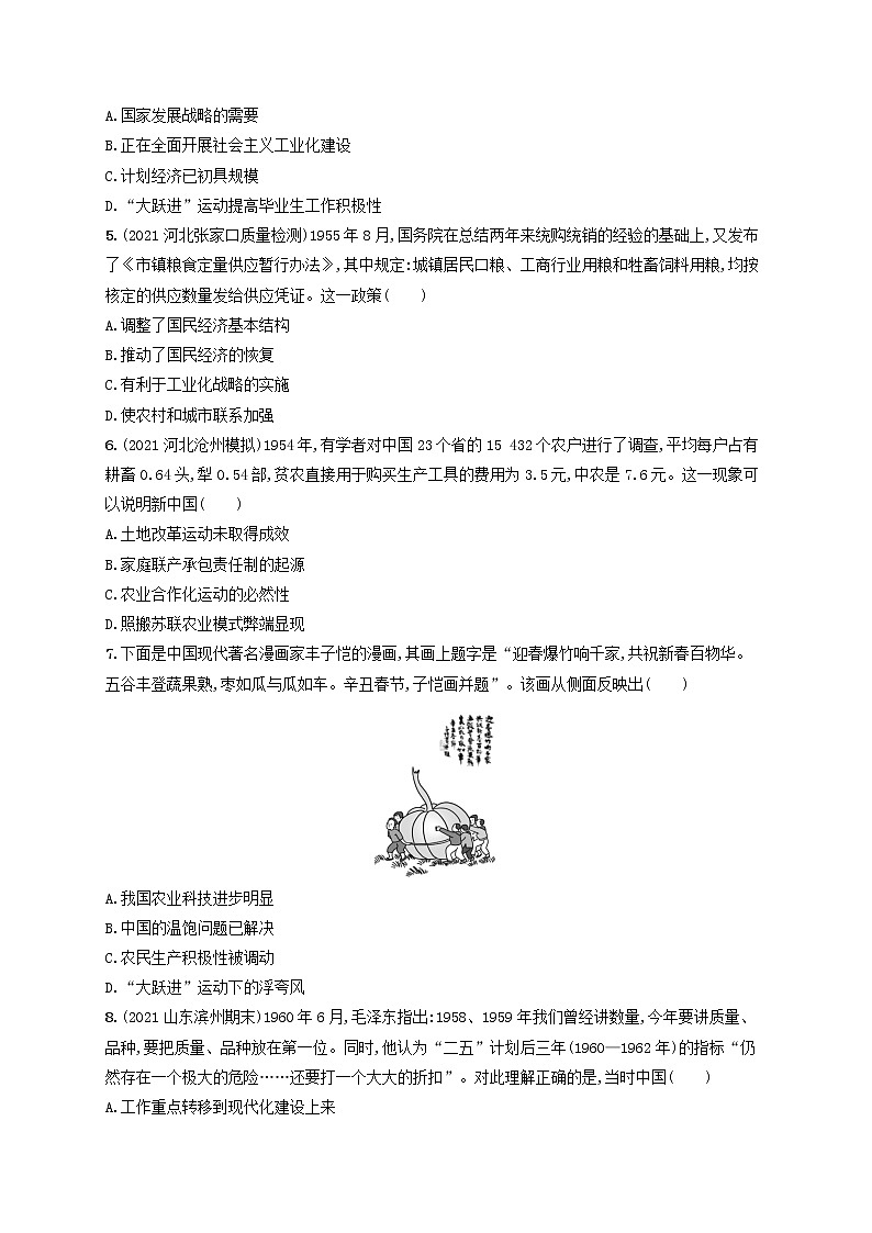 河北专用2023年高考历史一轮复习单元质检七中华人民共和国成立和中国特色社会主义道路的探索含解析统编版第2页