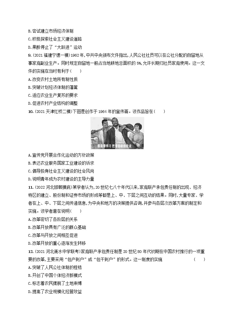 河北专用2023年高考历史一轮复习单元质检七中华人民共和国成立和中国特色社会主义道路的探索含解析统编版第3页