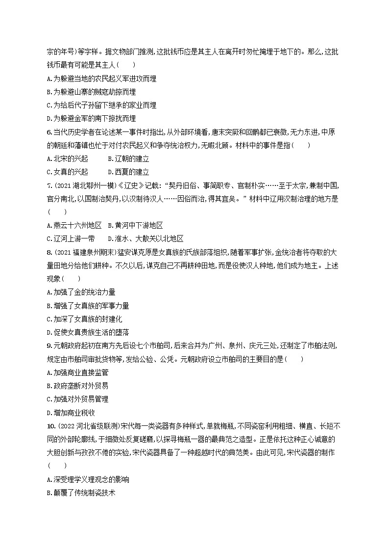 河北专用2023年高考历史一轮复习单元质检三辽宋夏金元多民族政权的并立与元朝的统一含解析统编版第2页