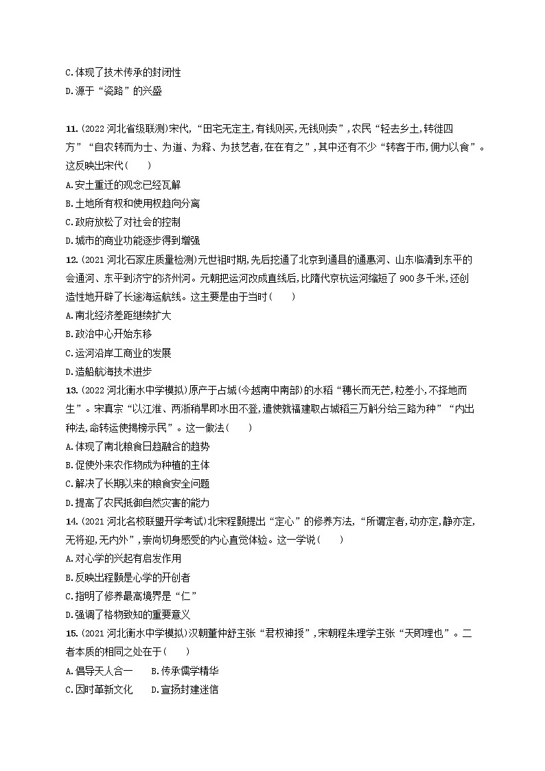 河北专用2023年高考历史一轮复习单元质检三辽宋夏金元多民族政权的并立与元朝的统一含解析统编版第3页