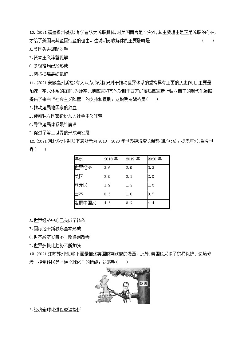 河北专用2023年高考历史一轮复习单元质检十二20世纪下半叶世界的新变化和当代世界发展的特点与主要趋势含解析统编版03