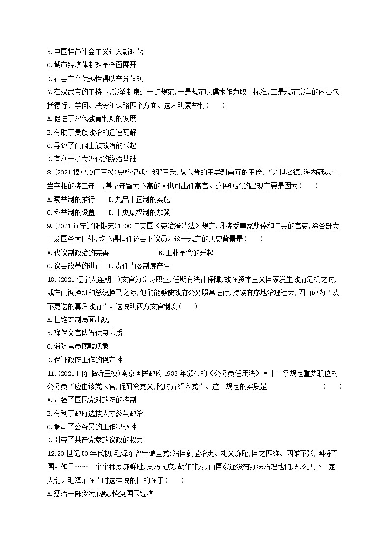 河北专用2023年高考历史一轮复习单元质检十三国家制度的演变含解析统编版02