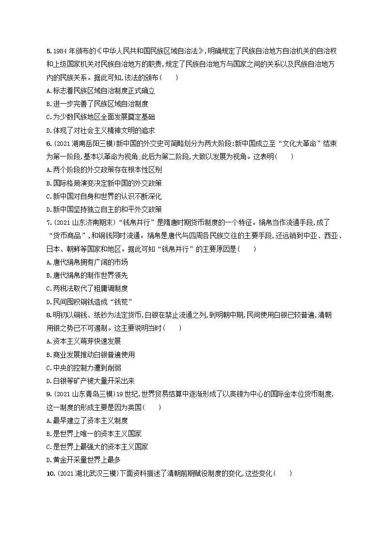 河北专用2023年高考历史一轮复习单元质检十四社会治理的改善含解析统编版第2页