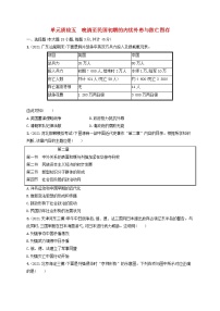 河北专用2023年高考历史一轮复习单元质检五晚清至民国初期的内忧外患与救亡图存含解析统编版