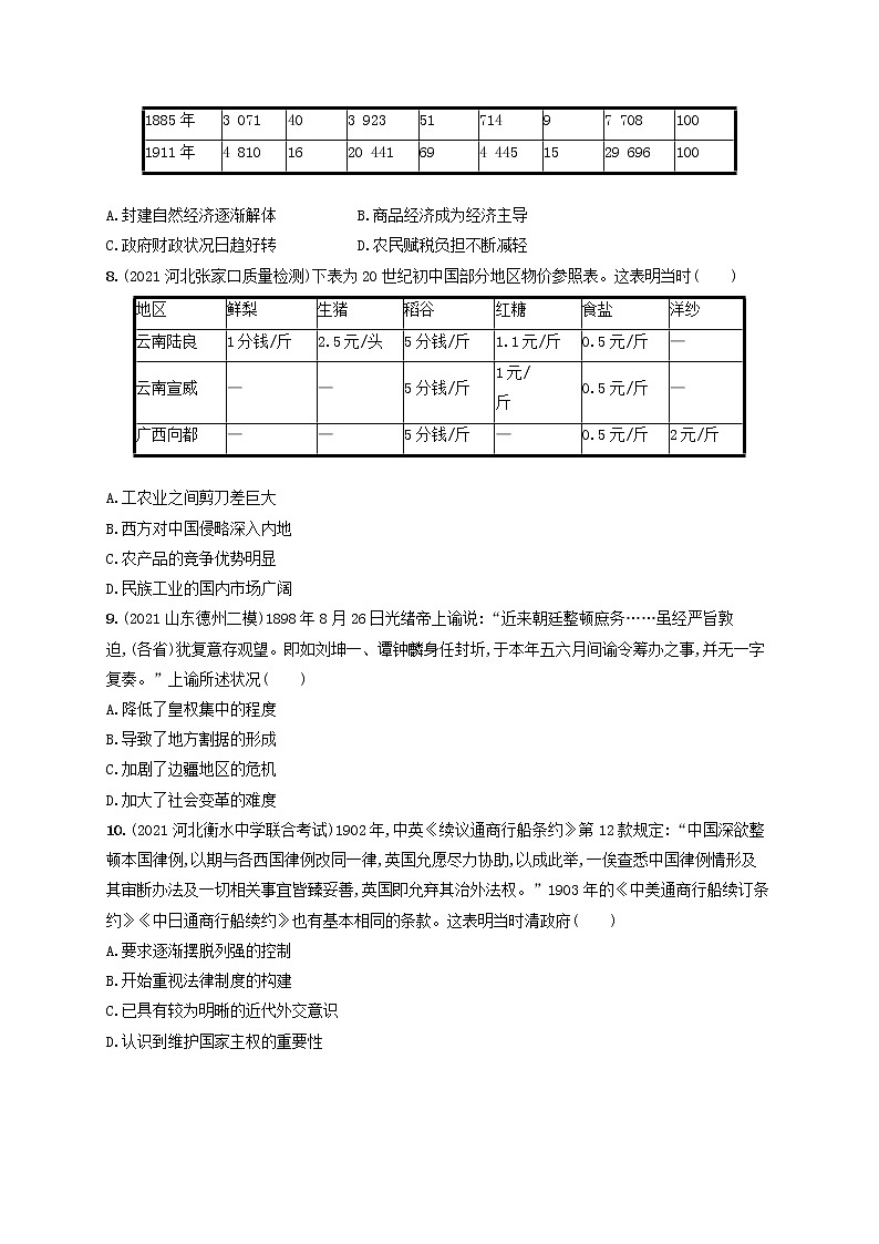 河北专用2023年高考历史一轮复习单元质检五晚清至民国初期的内忧外患与救亡图存含解析统编版第3页