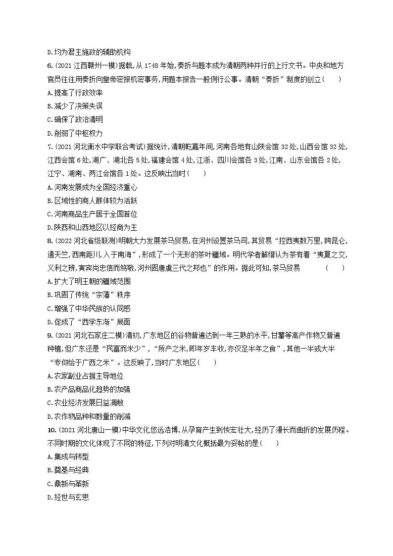 河北专用2023年高考历史一轮复习单元质检四明清中国版图的奠定与面临的挑战含解析统编版02