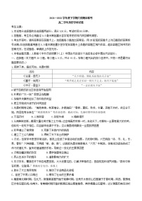 黑龙江省哈尔滨市六校2021-2022学年高二下学期期末联考历史试题