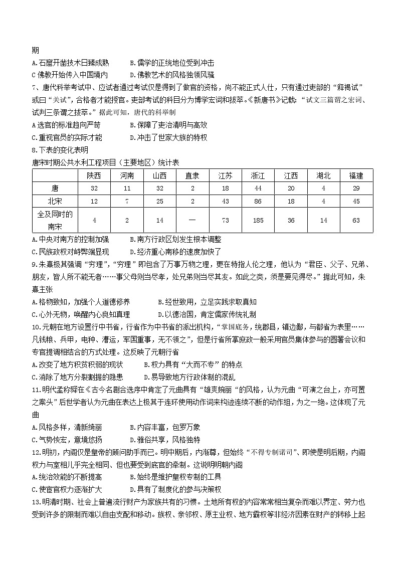 黑龙江省哈尔滨市六校2021-2022学年高二下学期期末联考历史试题第2页