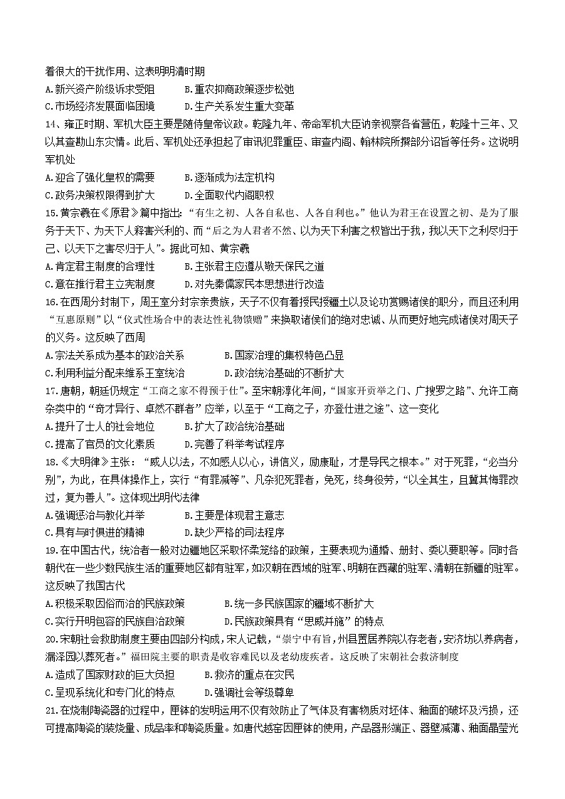 黑龙江省哈尔滨市六校2021-2022学年高二下学期期末联考历史试题第3页