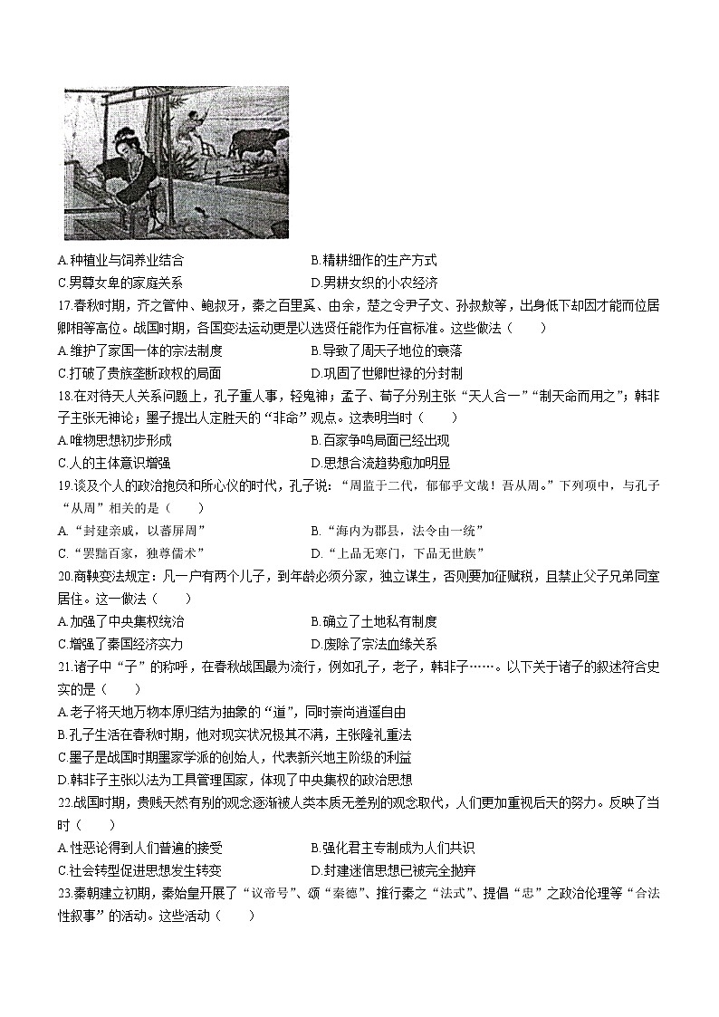 河北省石家庄市第二中学2021-2022学年高二下学期期末考试历史试题03