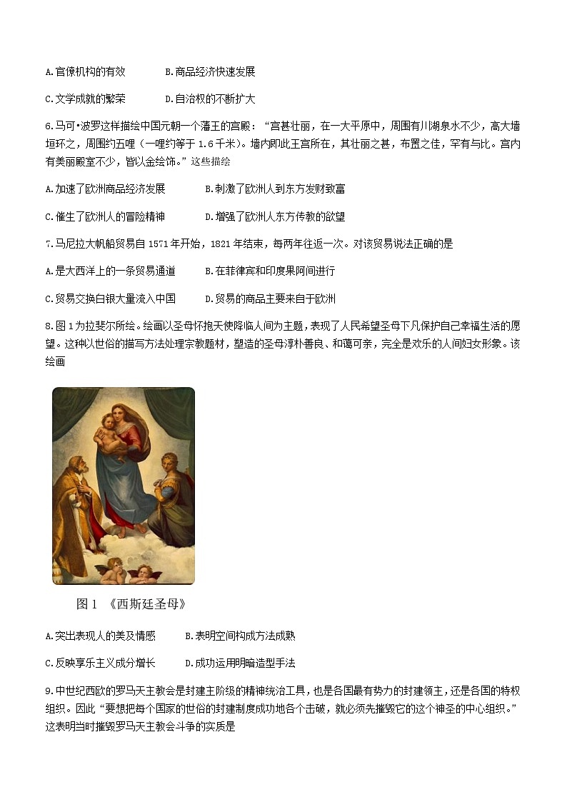 辽宁省丹东市2021-2022学年高一下学期期末考试历史试题02