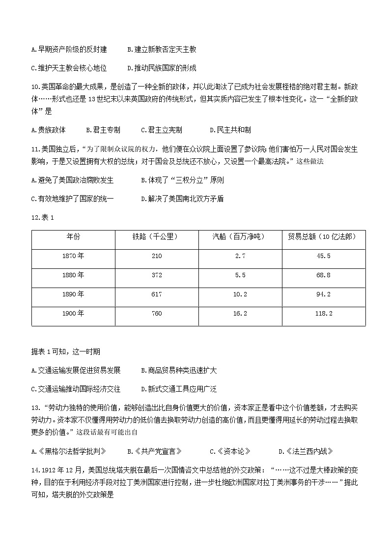 辽宁省丹东市2021-2022学年高一下学期期末考试历史试题03