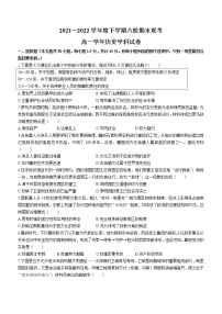 黑龙江省哈尔滨市六校2021-2022学年高一下学期期末联考历史试题