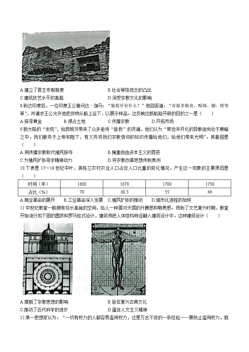 黑龙江省哈尔滨市六校2021-2022学年高一下学期期末联考历史试题02