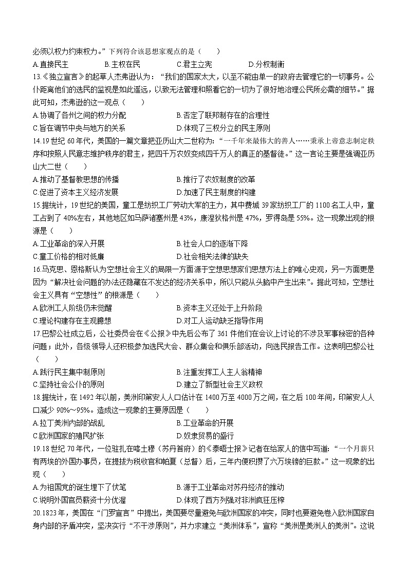 黑龙江省哈尔滨市六校2021-2022学年高一下学期期末联考历史试题03