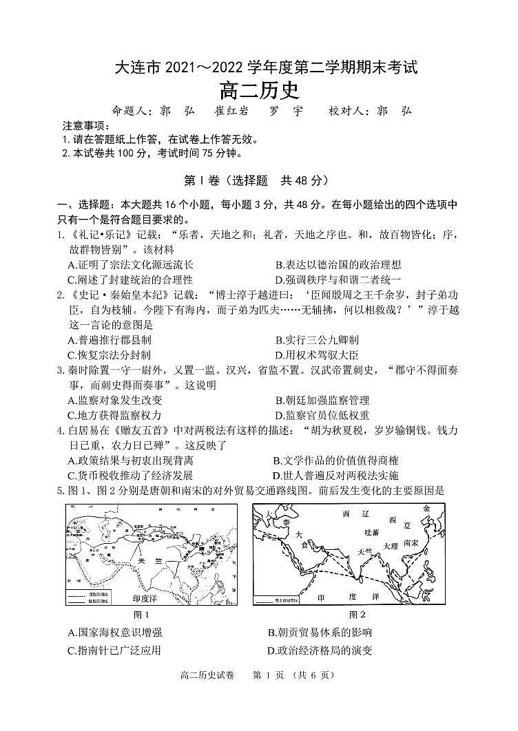 辽宁省大连市2021-2022学年高二下学期期末考试历史试题01