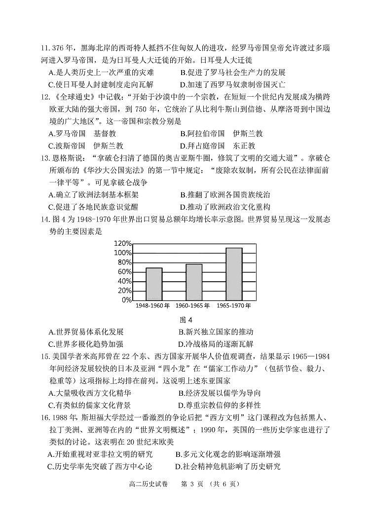 辽宁省大连市2021-2022学年高二下学期期末考试历史试题03