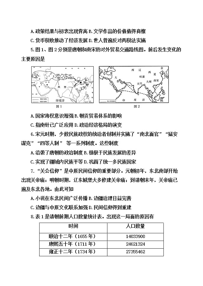 辽宁省大连市2021-2022学年高二下学期期末考试历史试题02