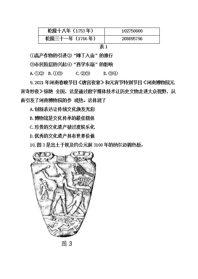 辽宁省大连市2021-2022学年高二下学期期末考试历史试题03