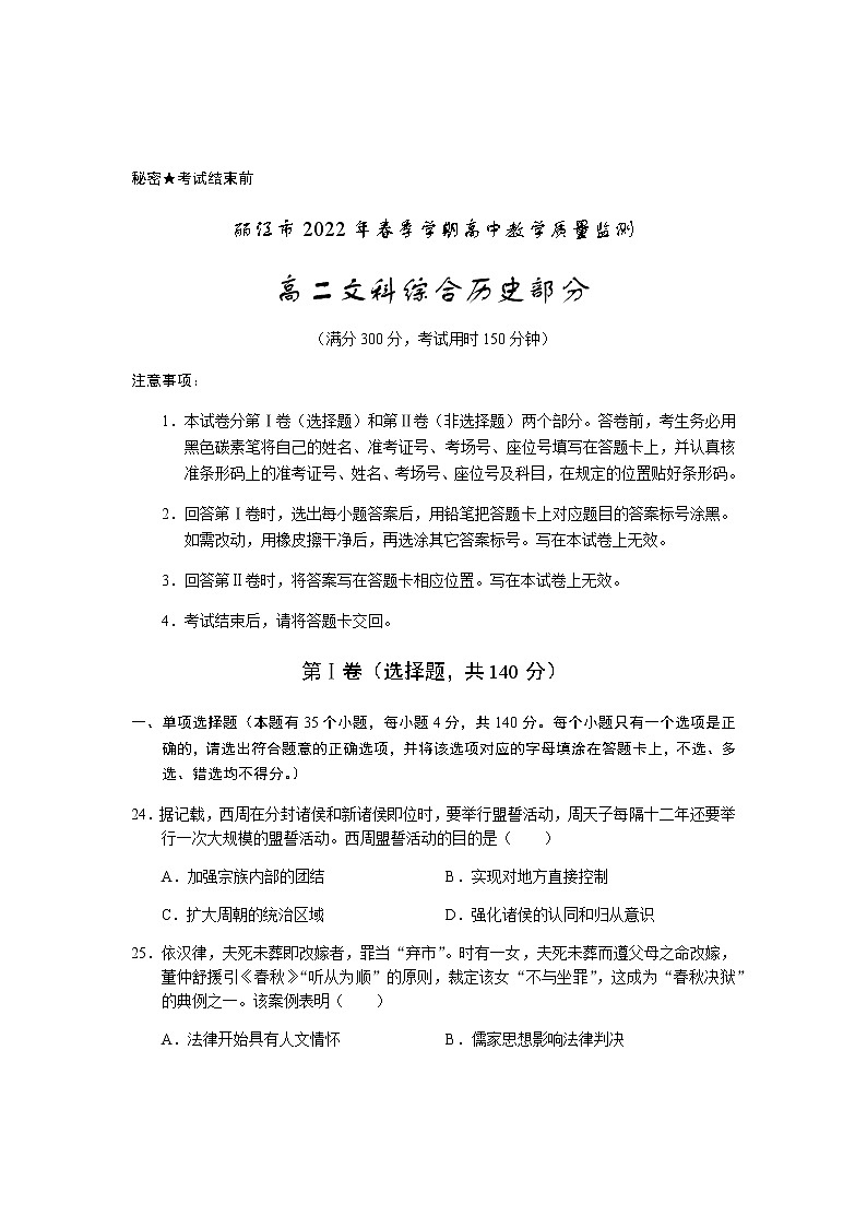 云南省丽江市2021-2022学年高二下学期期末考试文综历史试题01