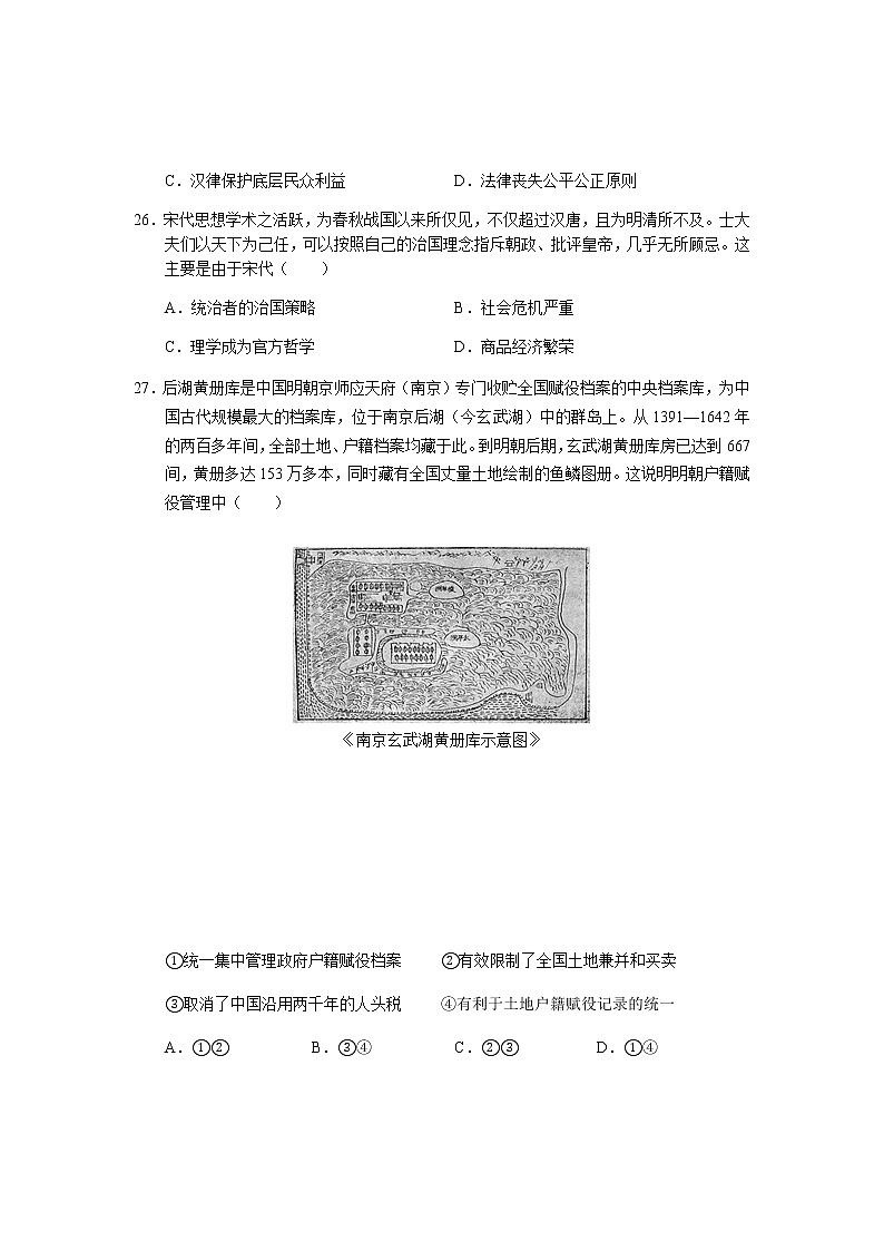 云南省丽江市2021-2022学年高二下学期期末考试文综历史试题02