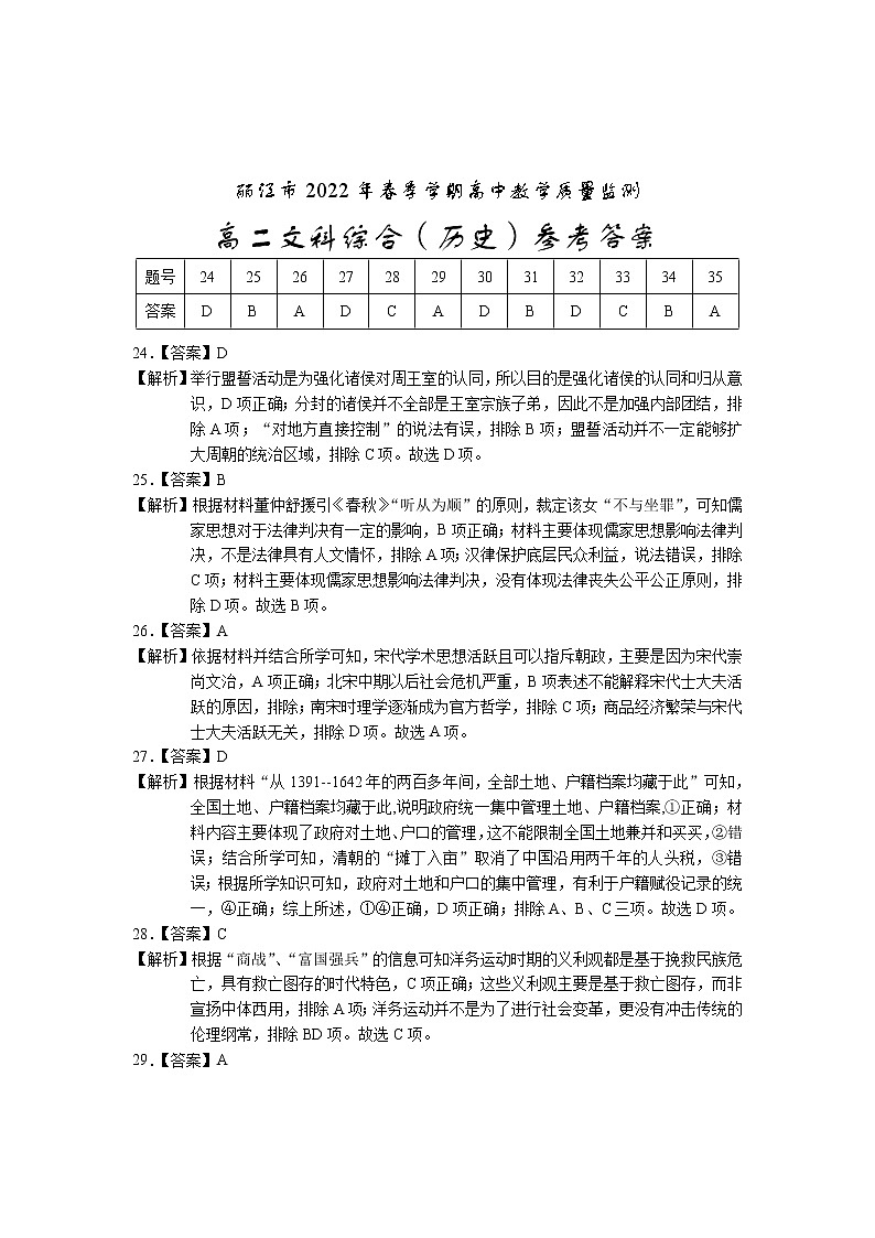 云南省丽江市2021-2022学年高二下学期期末考试文综历史试题01