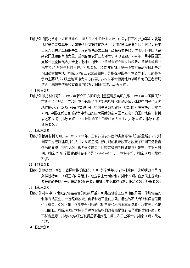 云南省丽江市2021-2022学年高二下学期期末考试文综历史试题02