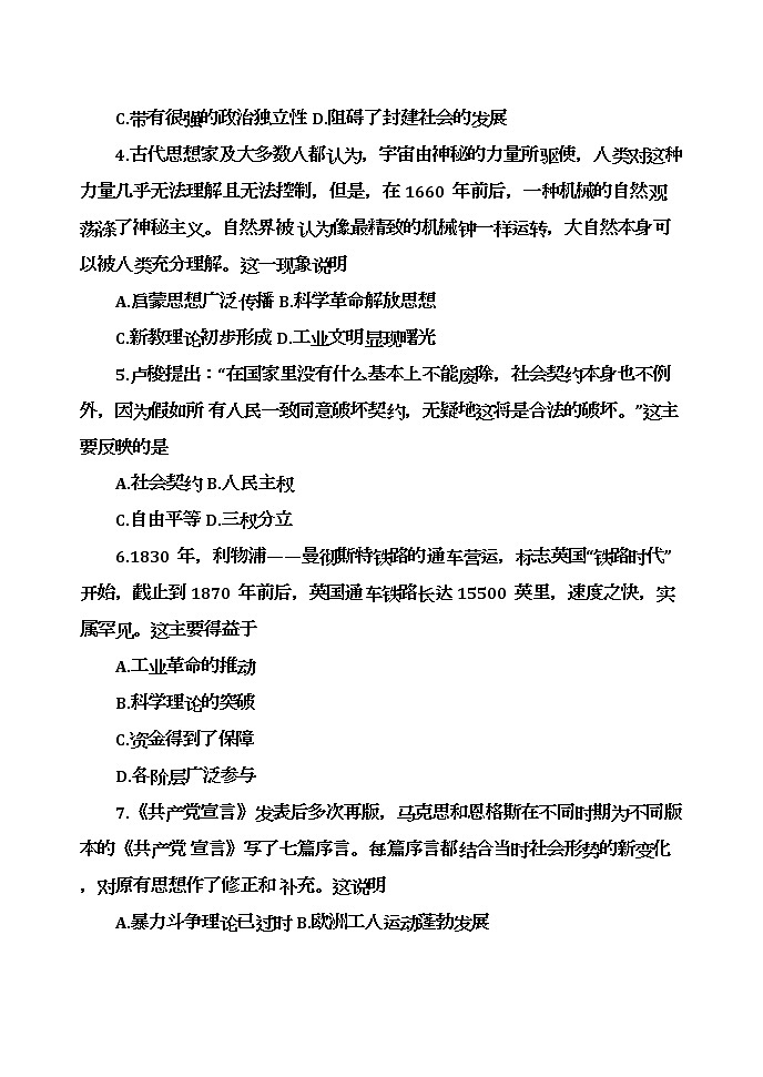 辽宁省大连市2021-2022学年高一下学期期末考试历史试题第2页