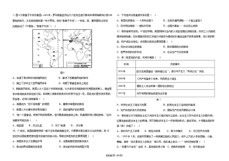 辽宁省鞍山市第三中学2021-2022学年高一下学期期末考试历史试题Word版第2页