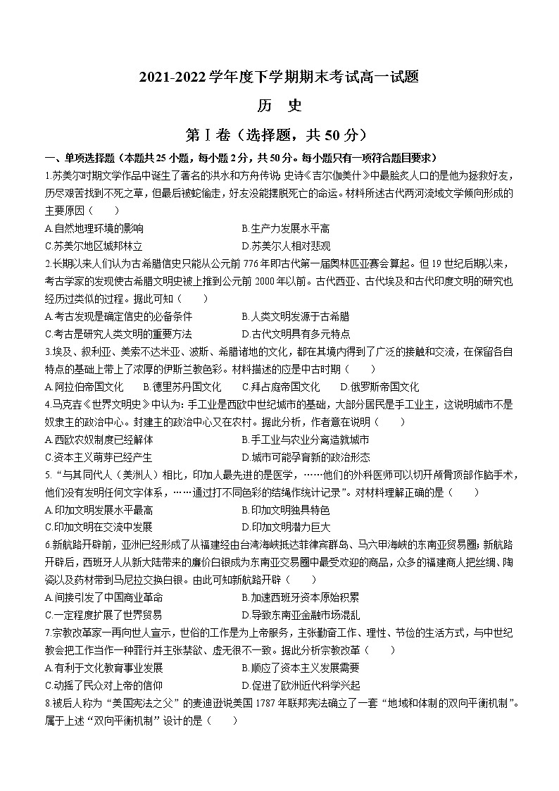 辽宁省协作校2021-2022学年高一下学期期末考试历史试题第1页