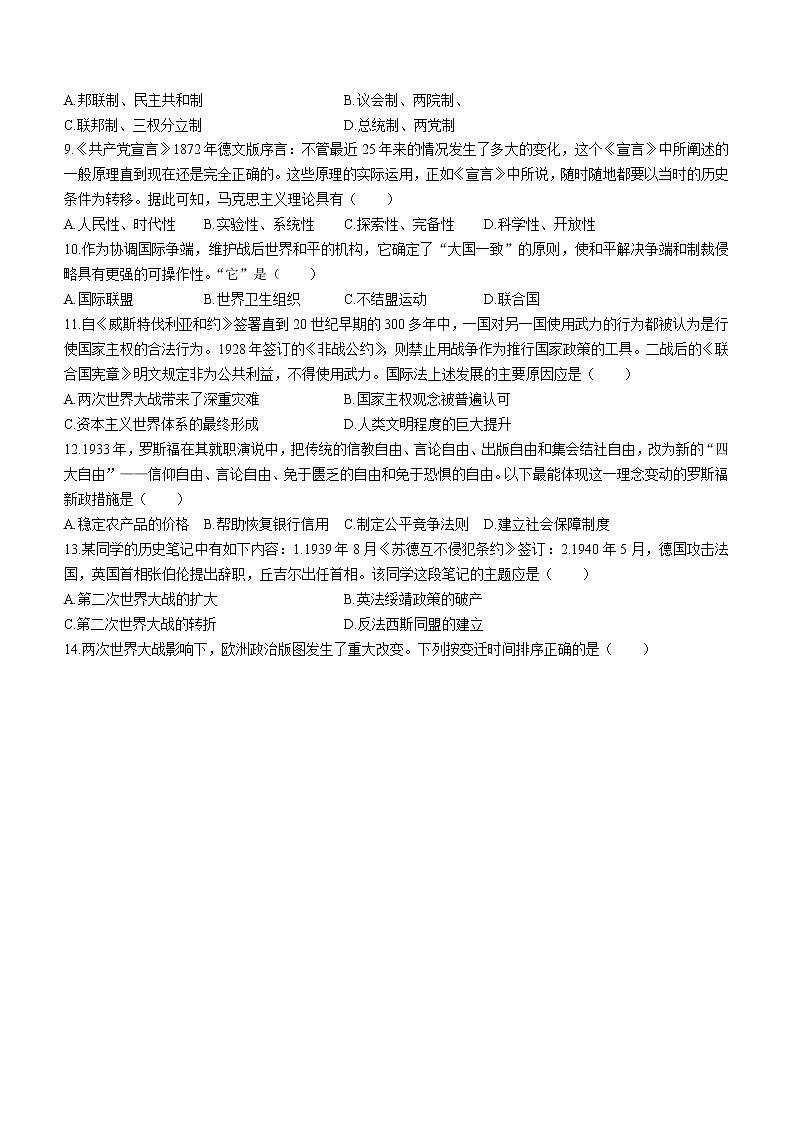 辽宁省协作校2021-2022学年高一下学期期末考试历史试题第2页