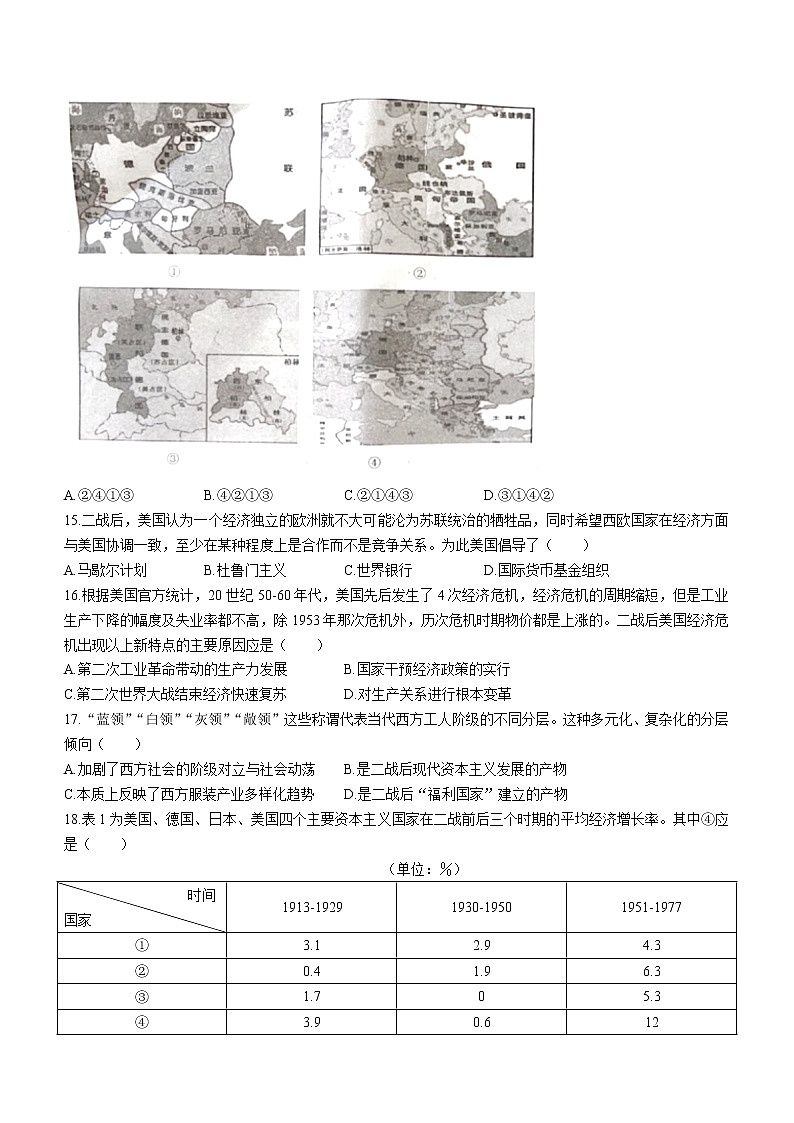 辽宁省协作校2021-2022学年高一下学期期末考试历史试题第3页