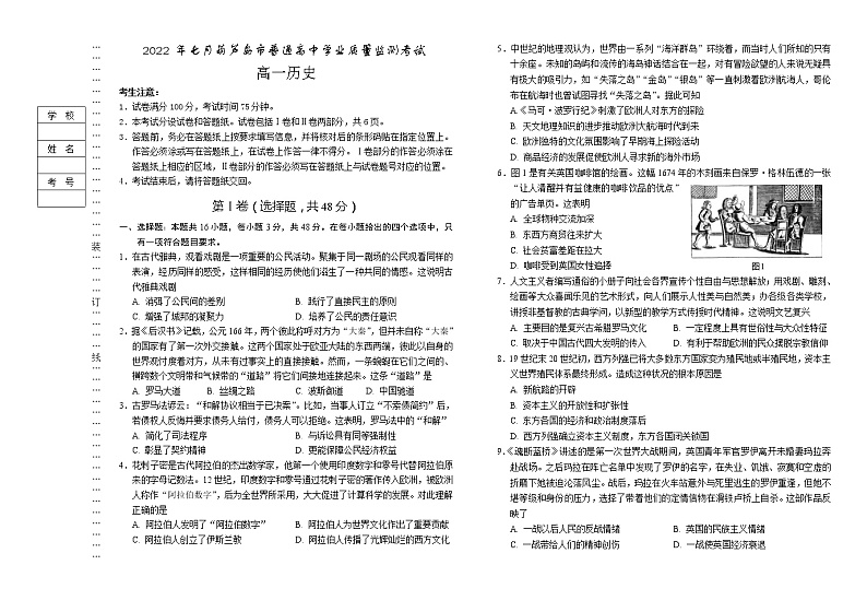 辽宁省葫芦岛市普通高中2021-2022学年高一下学期期末学业质量监测考试历史试题01