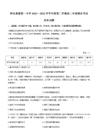 内蒙古阿拉善盟第一中学2021-2022学年高二下学期期末考试历史试题