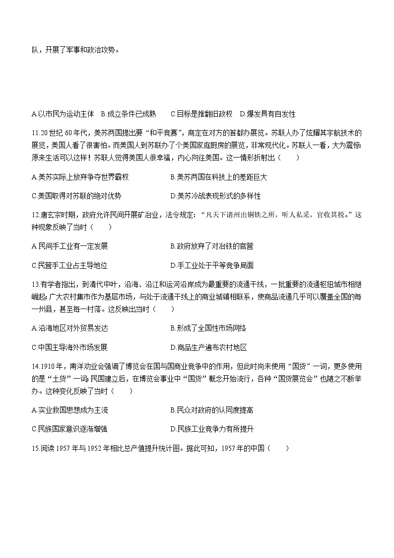 内蒙古阿拉善盟第一中学2021-2022学年高二下学期期末考试历史试题03