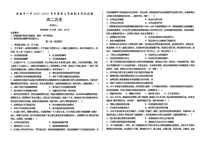 甘肃省武威第十八中学2021-2022学年高二下学期期末考试历史试卷第1页