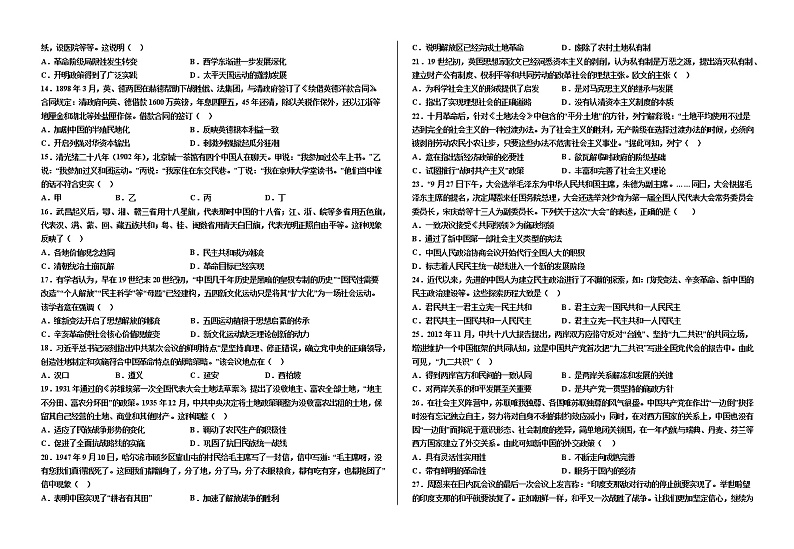 甘肃省武威第十八中学2021-2022学年高二下学期期末考试历史试卷第2页