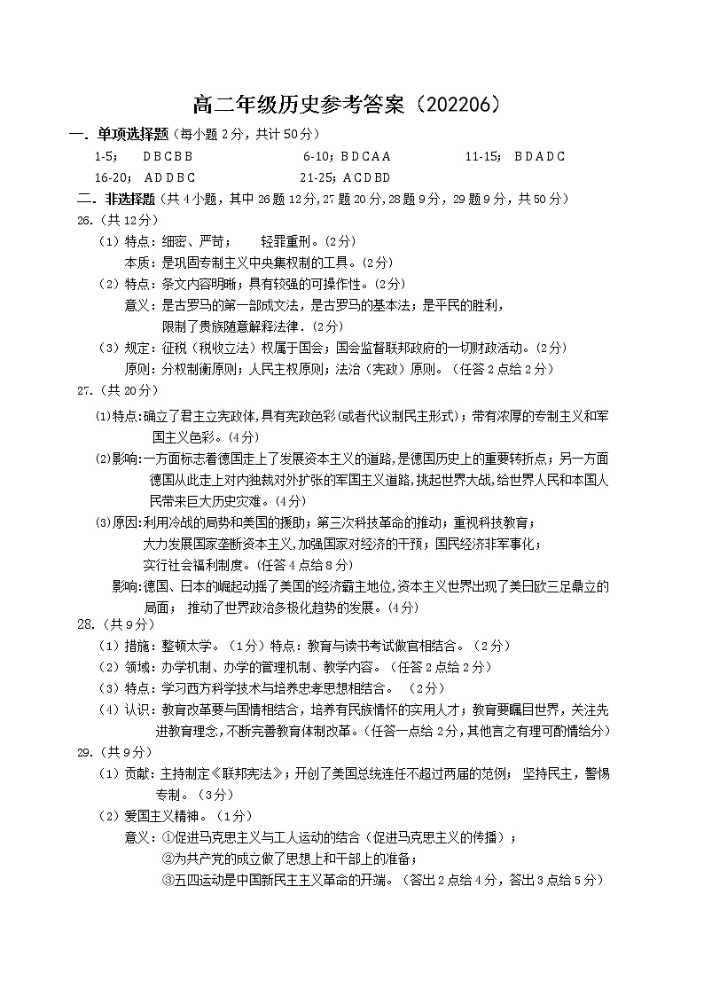 陕西省宝鸡市渭滨区2021-2022学年高二下学期期末考试历史试题01