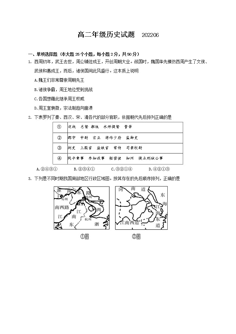陕西省宝鸡市渭滨区2021-2022学年高二下学期期末考试历史试题01
